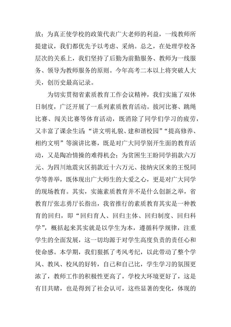 在县教育资源整合动员大会上的讲话.doc_第5页