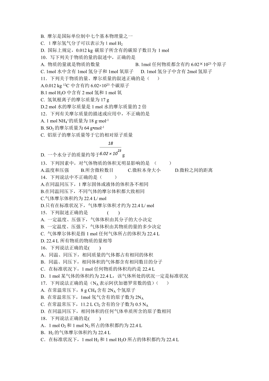 【名校推荐】福建省2017-2018学年苏教版高中化学必修一校本作业：专题一 第一单元 丰富多彩的化学物质 _第2页