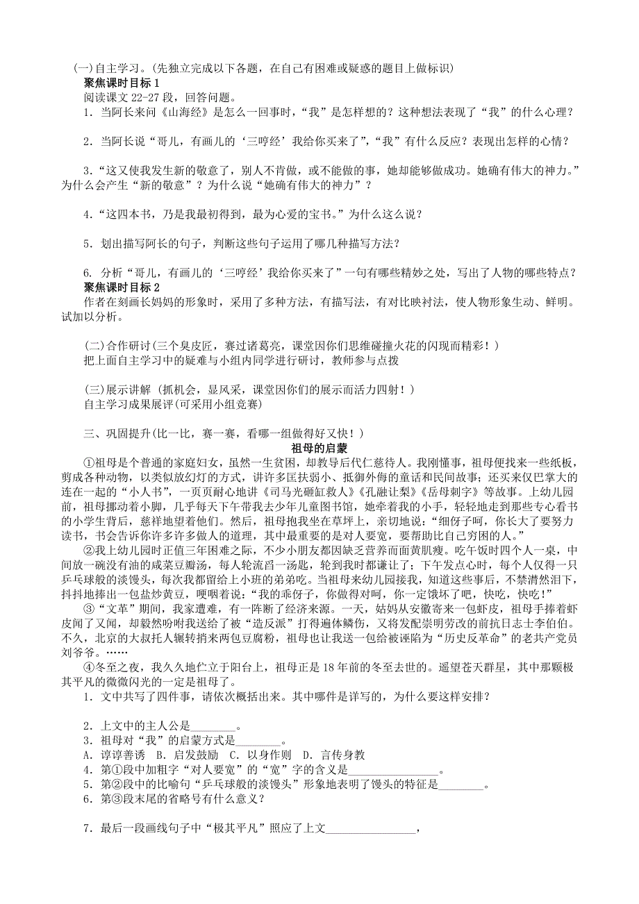 广东省东莞市寮步信义学校八年级语文上册 06《阿长与〈山海经〉》活动导学案（无答案） 新人教版_第2页