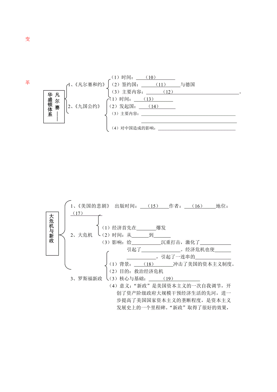 初中历史北师大版九年级下教案：第一单元《动荡与变革》_第2页