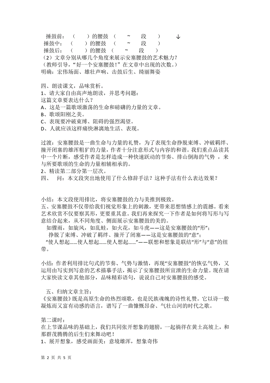 4.2 安塞腰鼓 学案（新人教版七年级下）_第2页