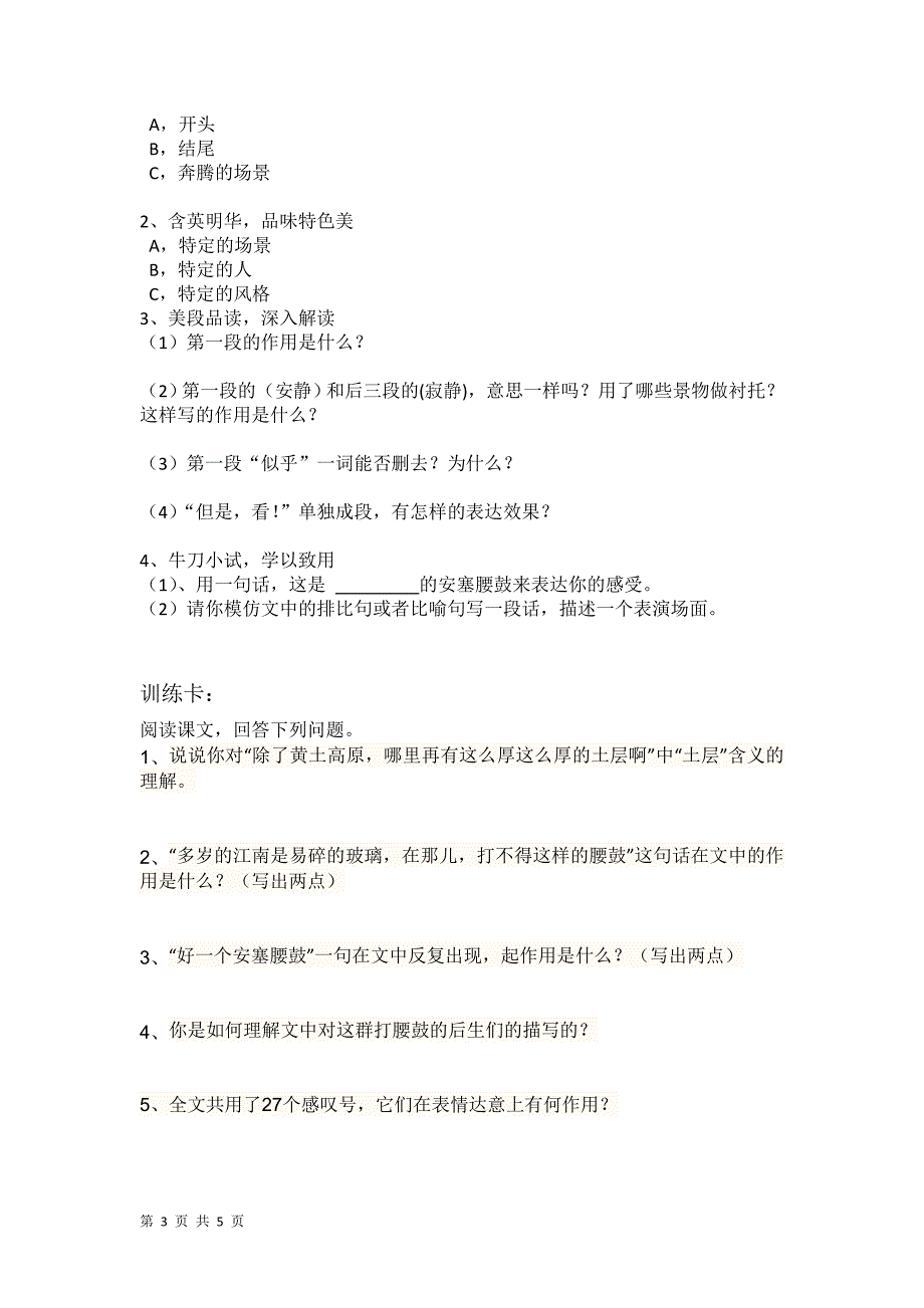 4.2 安塞腰鼓 学案（新人教版七年级下）_第3页