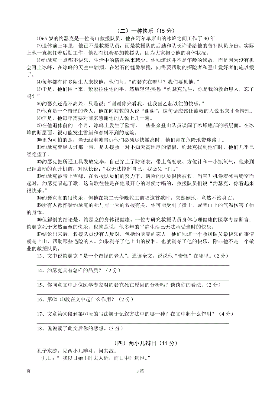 海南省临高县临城中学：第5单元 单元检测（2）（七年级人教版上册）_第3页