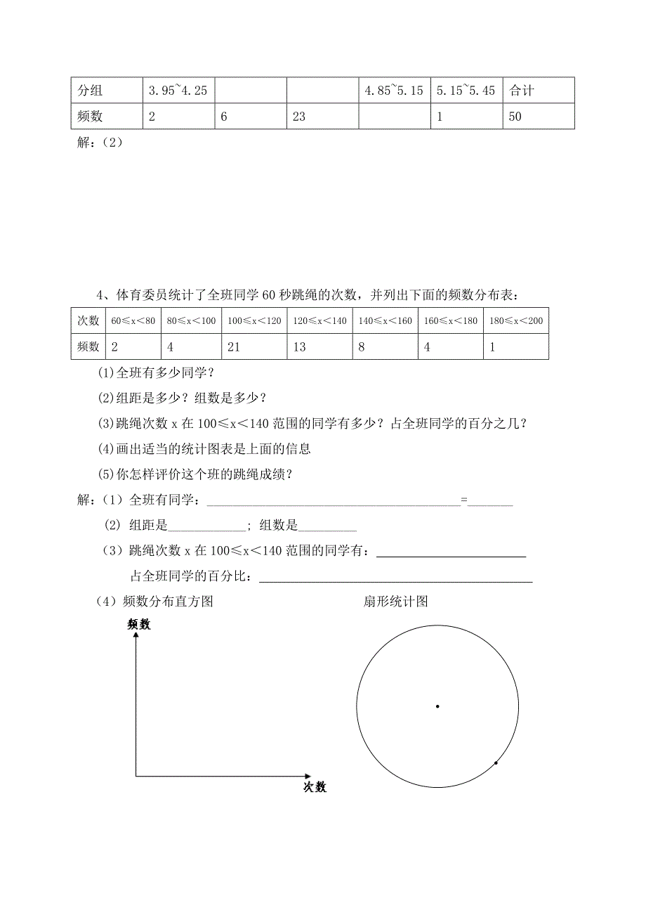 广东省七年级数学下册：第十章 5直方图2_第2页