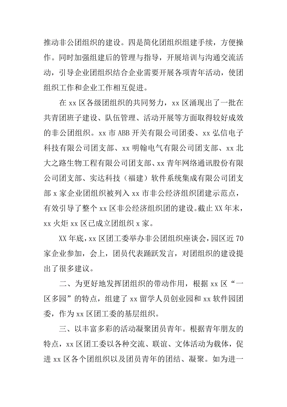 十佳团委（五四红旗）”事迹材料.doc_第2页