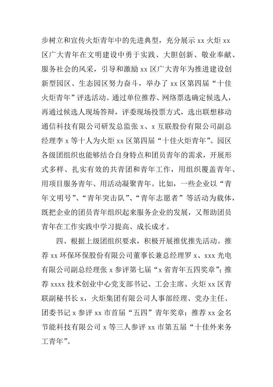 十佳团委（五四红旗）”事迹材料.doc_第3页