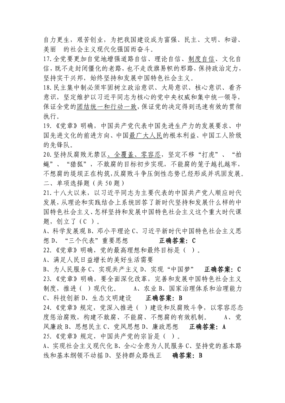 “讲规矩讲责任讲大局”教育活动知识竞赛题库_第2页