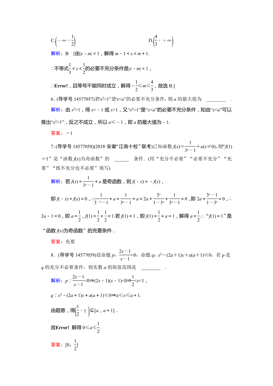 2019届高三人教a版数学一轮复习练习：第一章 集合与常用逻辑用语 第2节 word版含解析_第2页