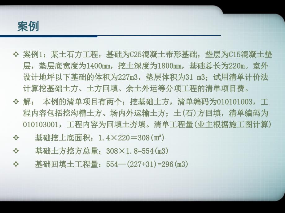 分部分项工程量清单计价案例_第2页