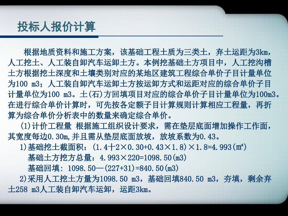 分部分项工程量清单计价案例_第3页