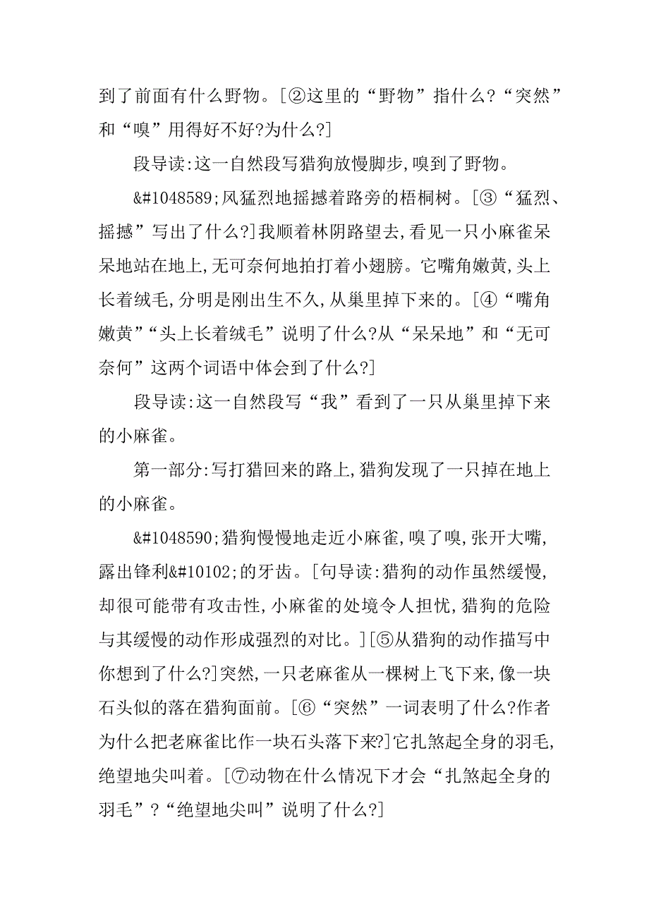 四年级语文上13麻雀教案.doc_第2页