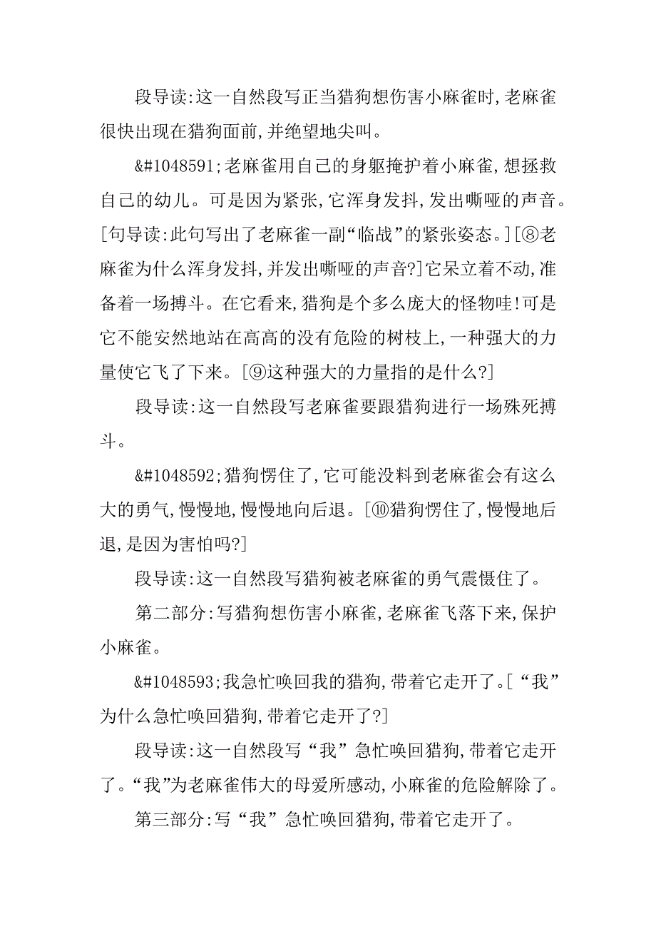 四年级语文上13麻雀教案.doc_第3页