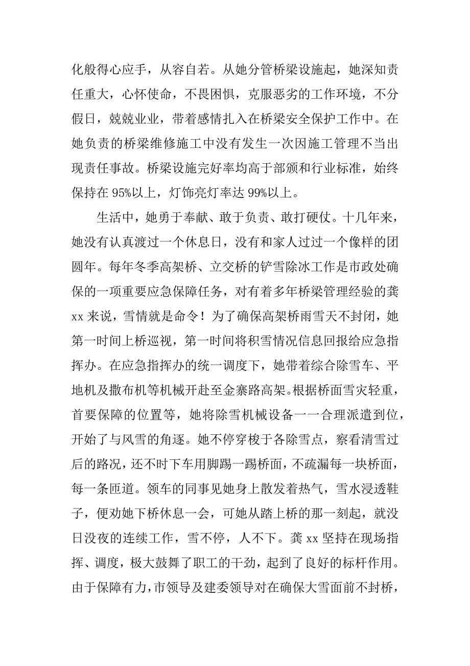 十大好人事迹材料：勤恳实干 创新奉献.doc_第2页