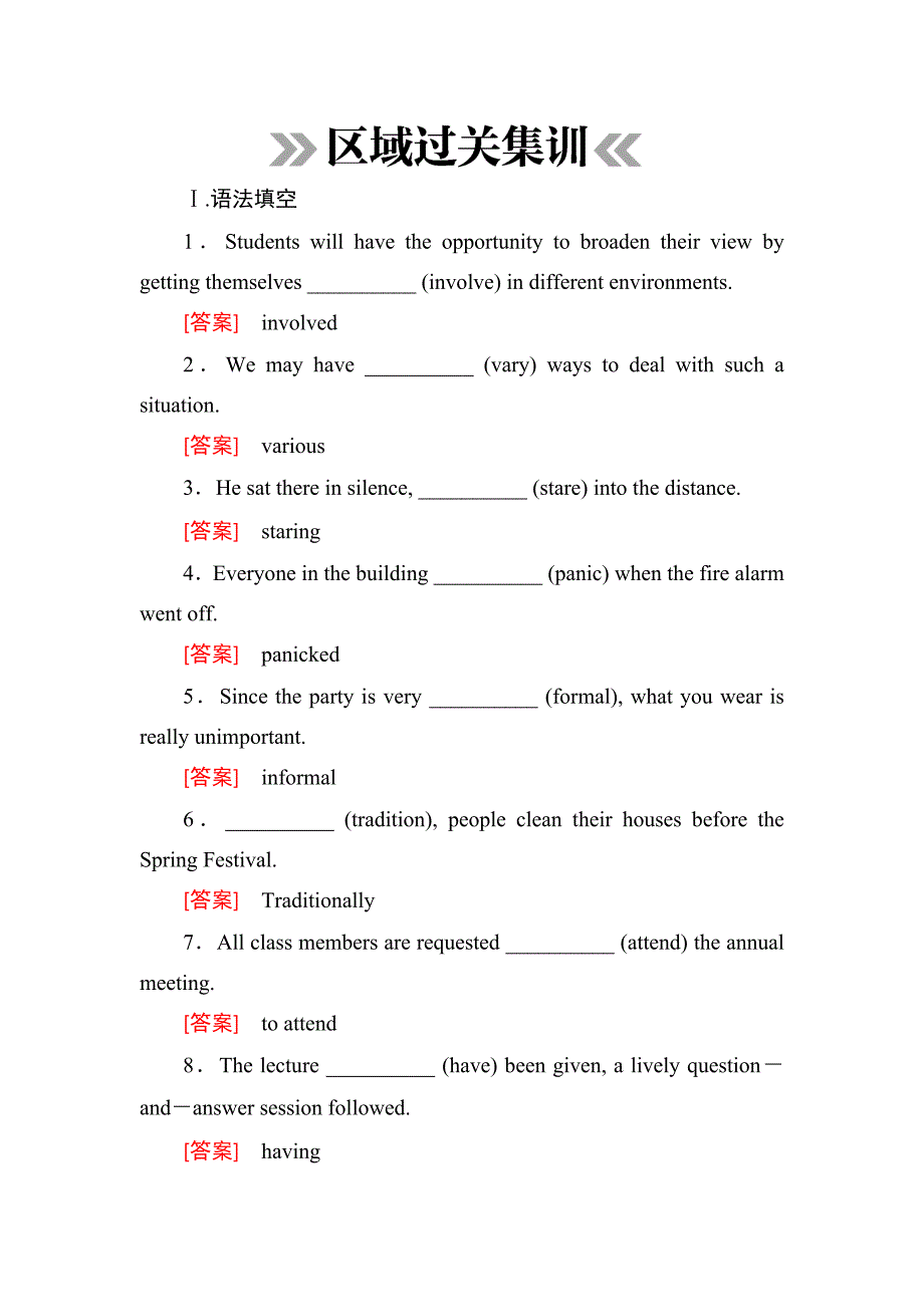 2019届高三外研版英语一轮总复习区域过关集训：1-4-3 word版含答案_第1页