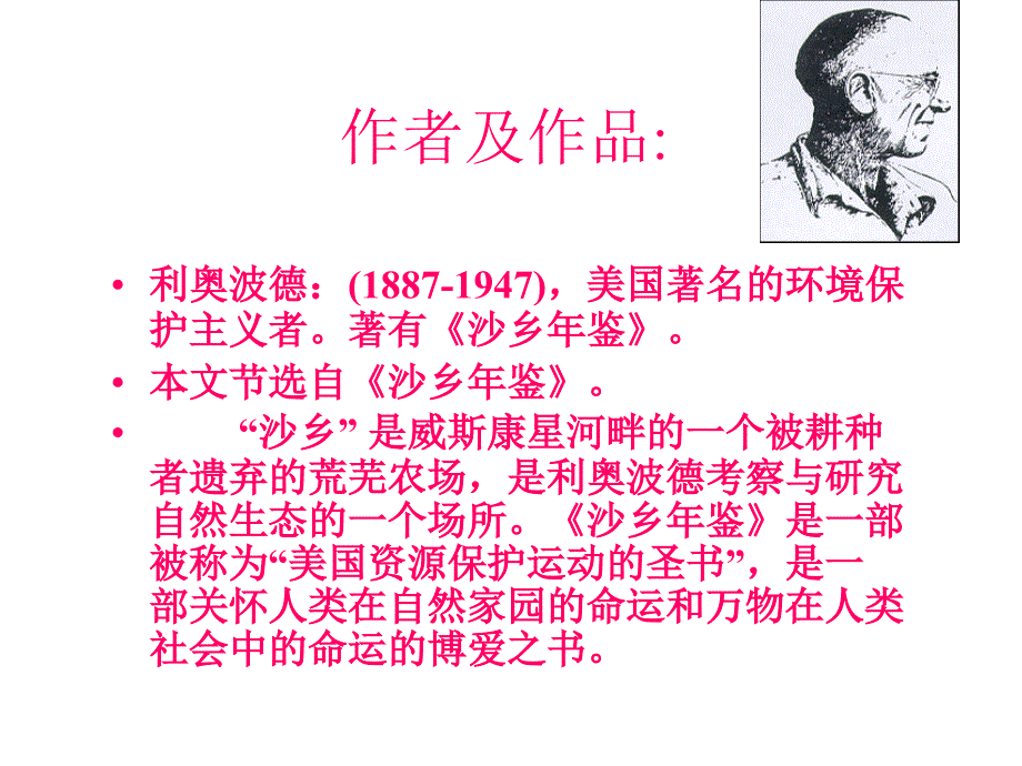 4.22大雁归来课件3（鲁教版七年级上）_第2页