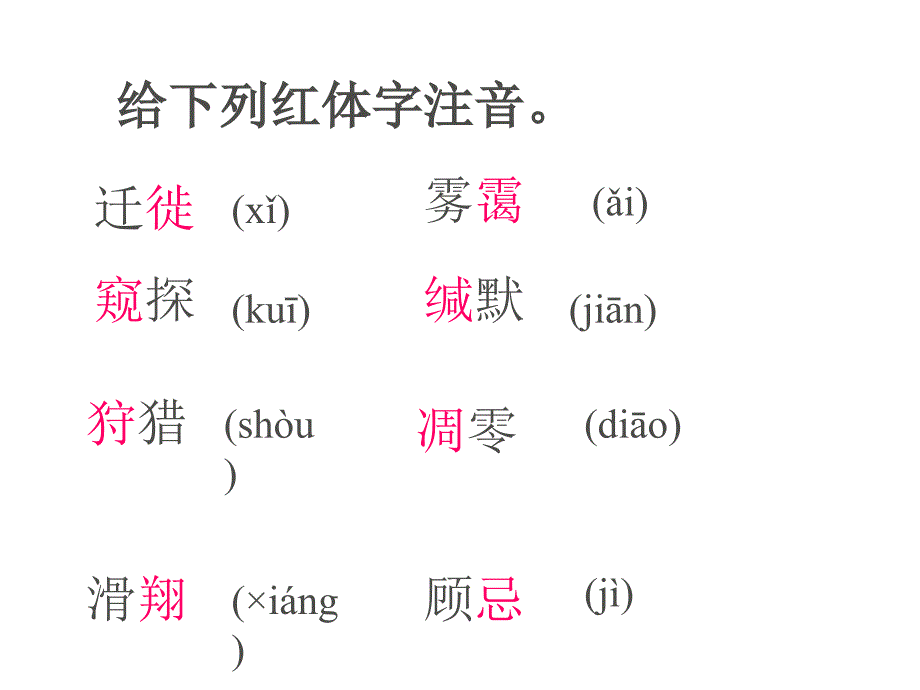 4.22大雁归来课件3（鲁教版七年级上）_第3页