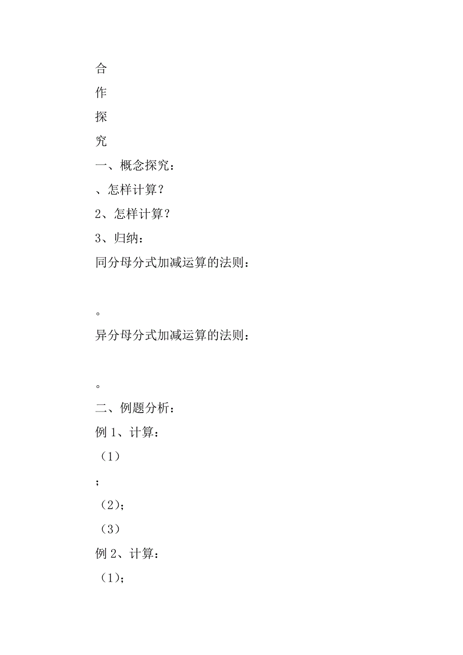 分式的加减导学案.doc_第2页