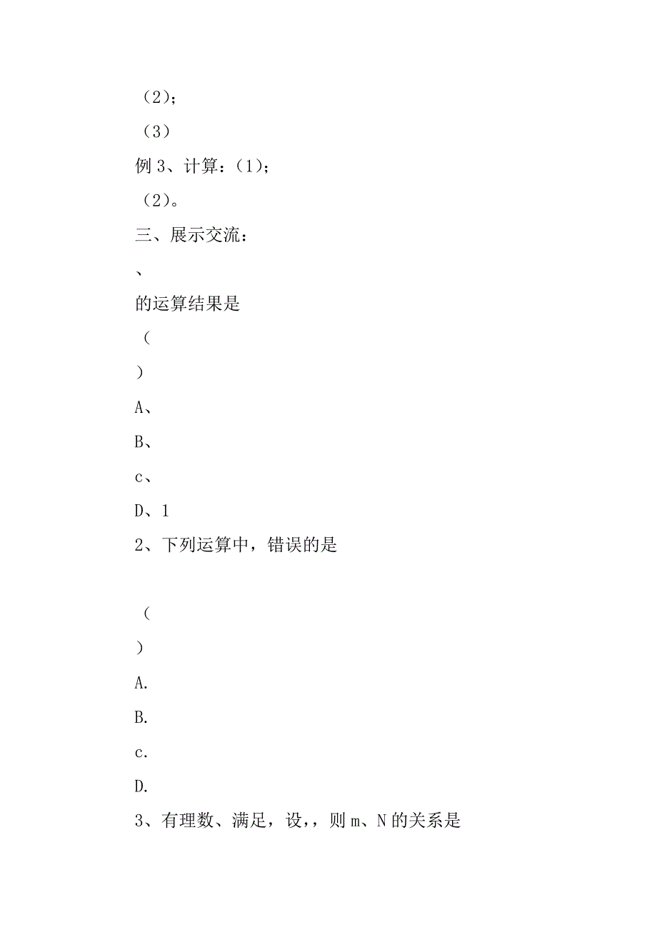 分式的加减导学案.doc_第3页