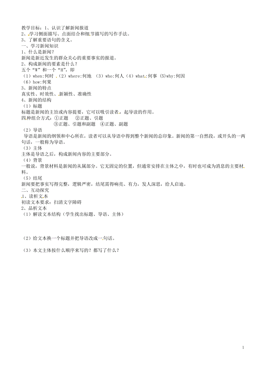 5.4《新闻两篇》每课一练  苏教版七年级下册 (9)_第1页