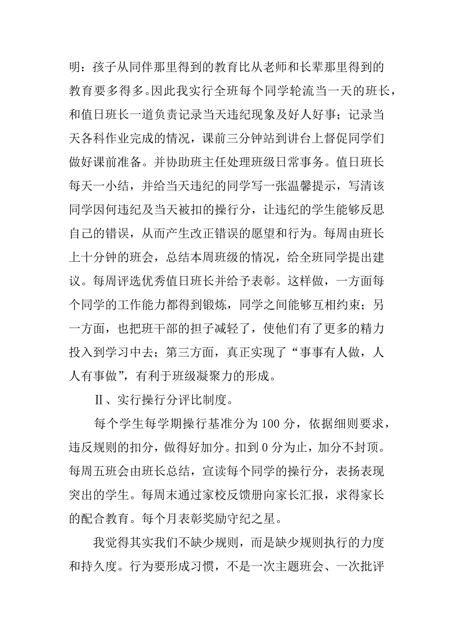 在学校青年班主任培训上的讲话.doc_第4页