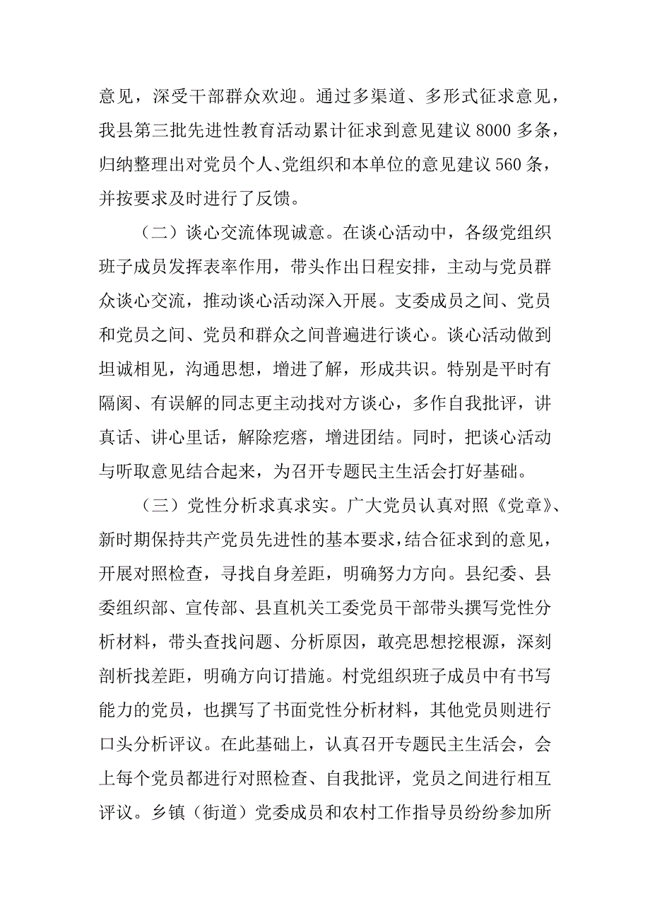 在县委第三批先进性教育活动第三次工作会议上的讲话.doc_第2页