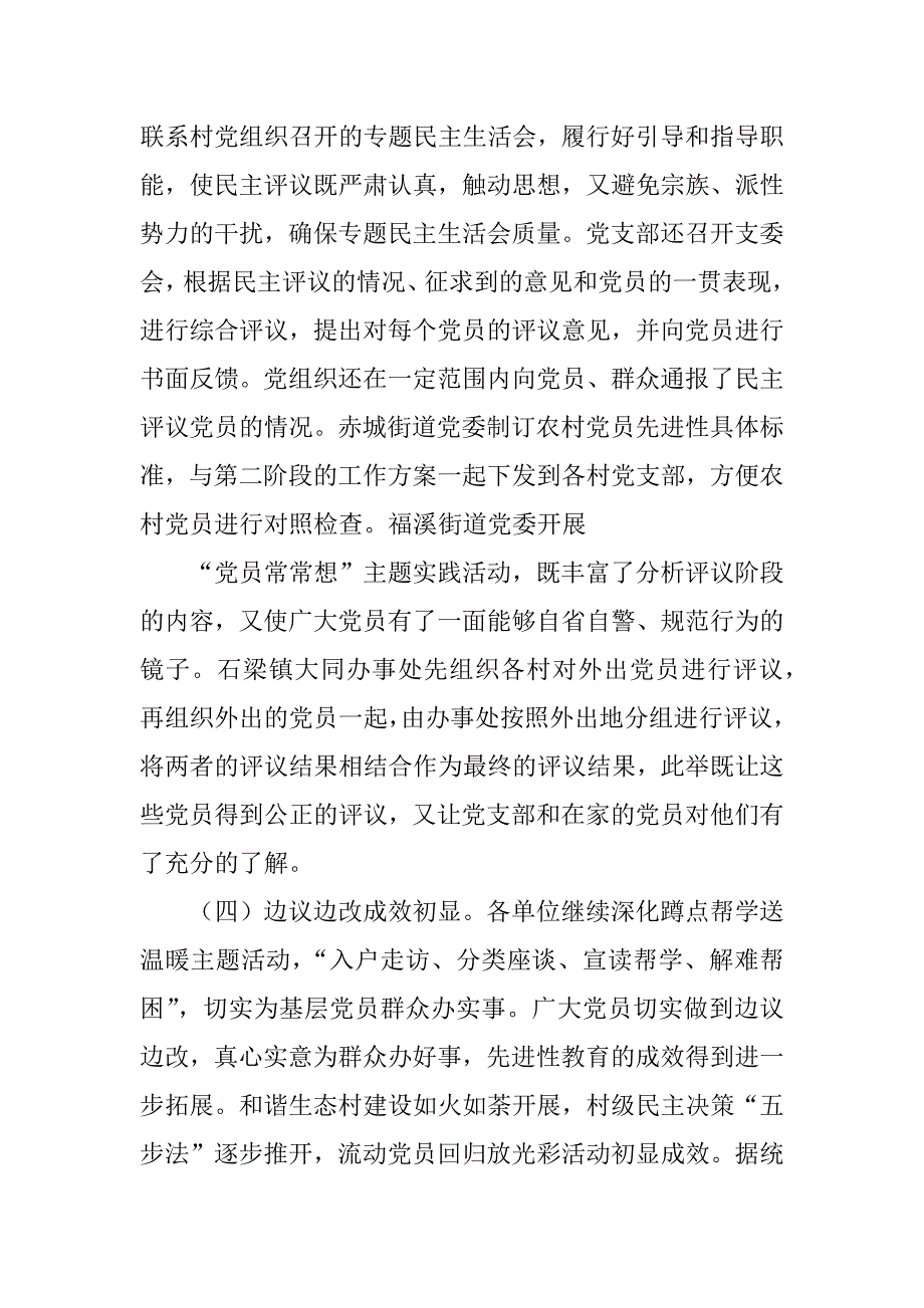 在县委第三批先进性教育活动第三次工作会议上的讲话.doc_第3页