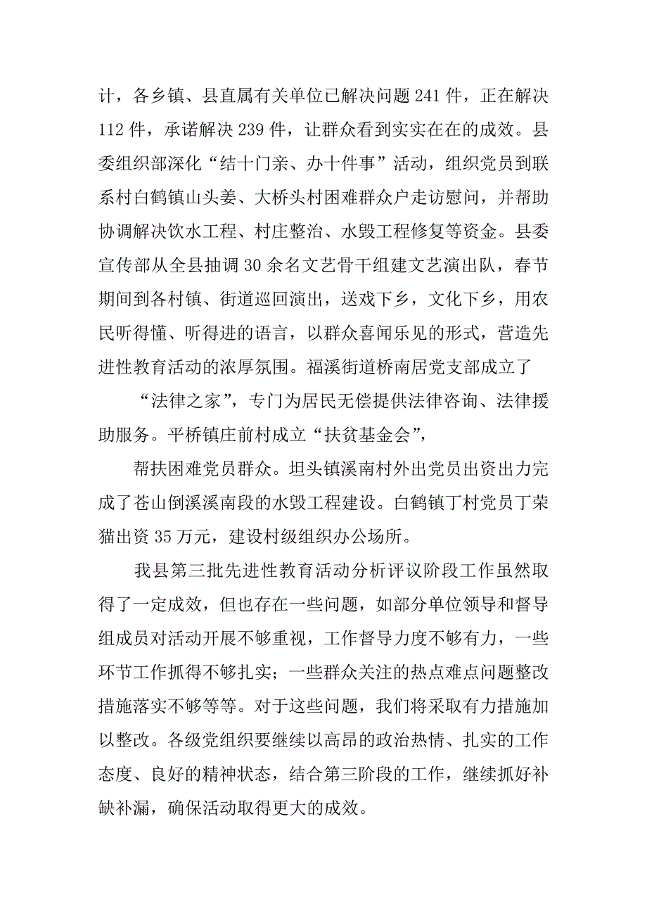 在县委第三批先进性教育活动第三次工作会议上的讲话.doc_第4页