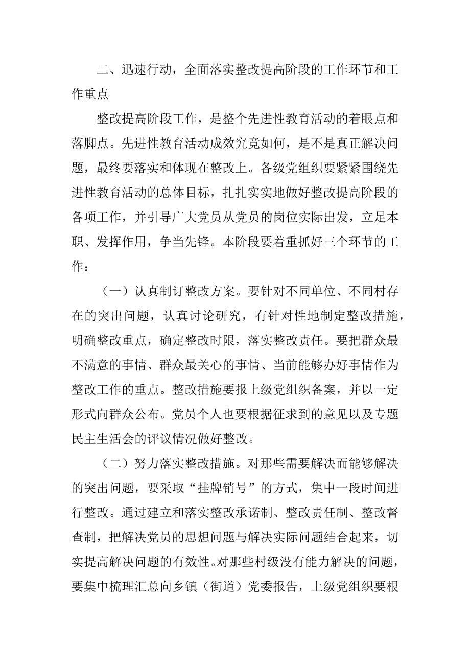 在县委第三批先进性教育活动第三次工作会议上的讲话.doc_第5页