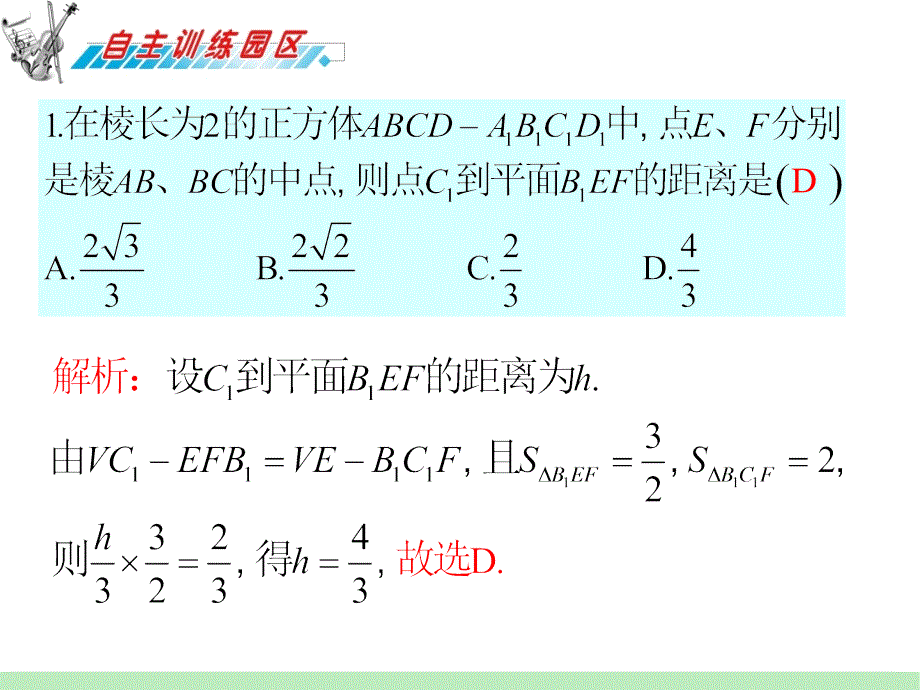 几何体的证明与求解_第2页