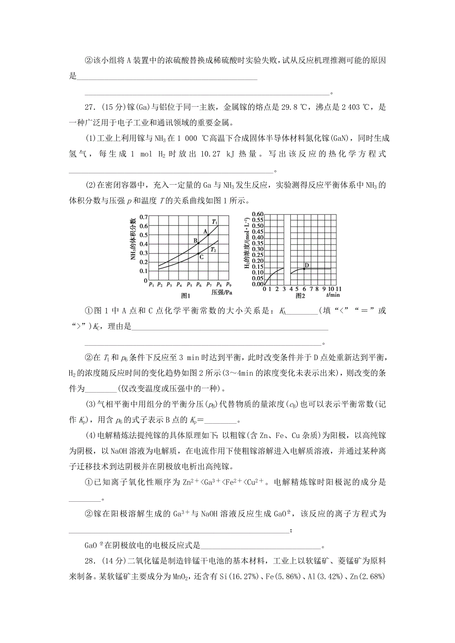 2019高考化学大二轮复习 模拟试题精编（十二）_第4页
