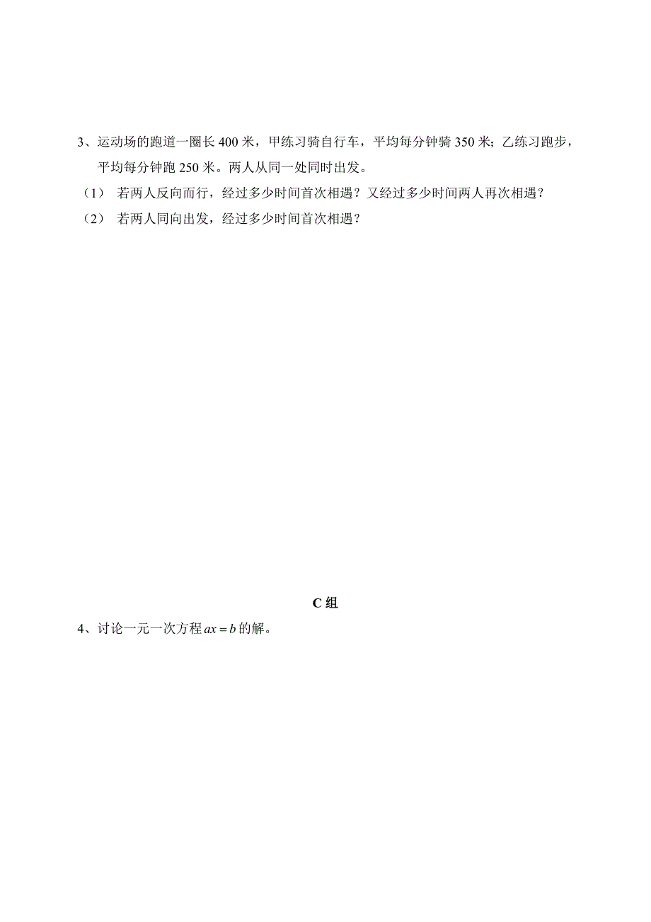 广东省七年级数学上册：第三章 一元一次方程（08）——元一次方程的应用（2）_第4页