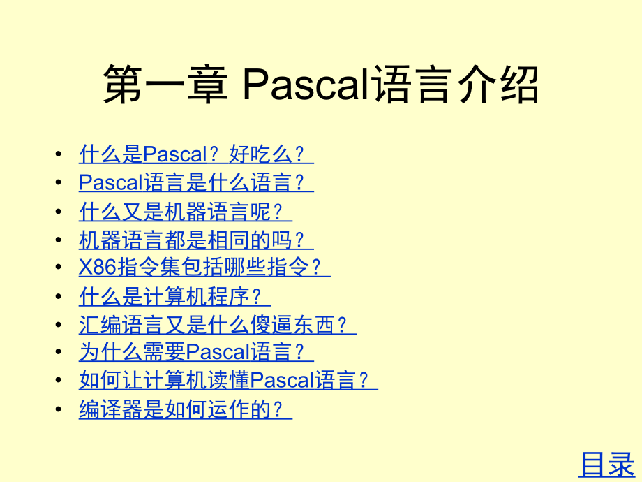 一天学会free-pascal_第4页