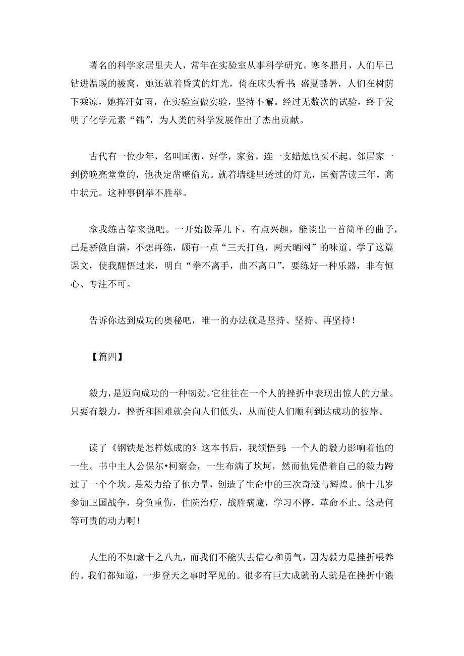 关于成功与毅力的议论文5篇_第4页