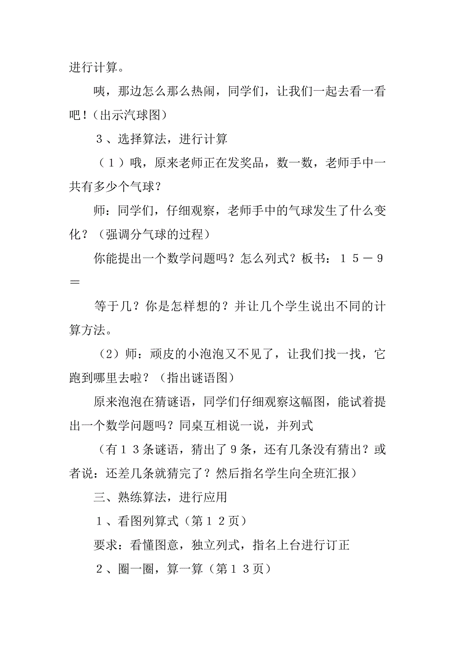 十几减9的减法教案.doc_第3页