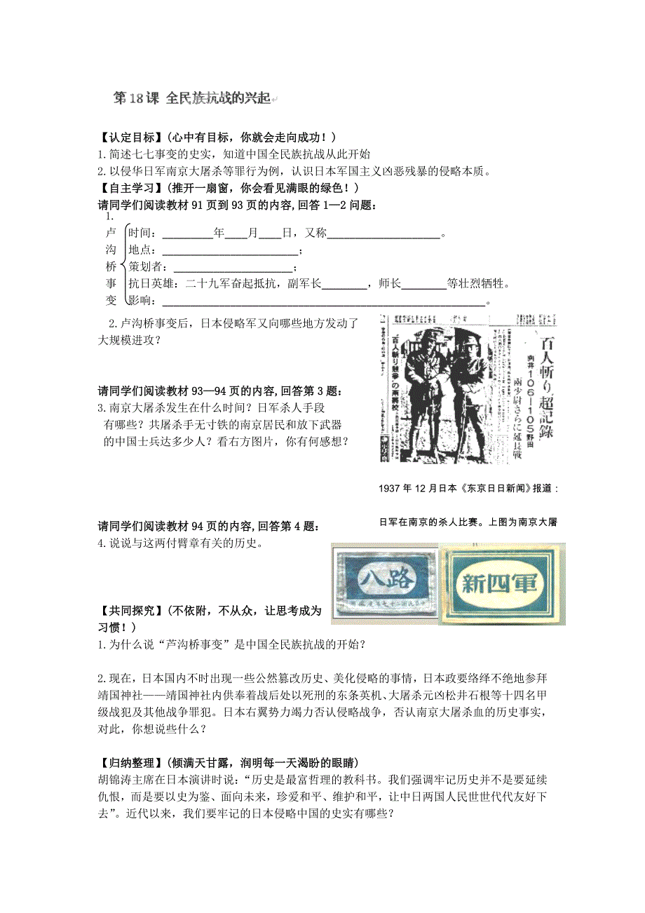 广东省东莞市寮步信义学校八年级历史上册第18课《全民族抗战的兴起》教案_第1页