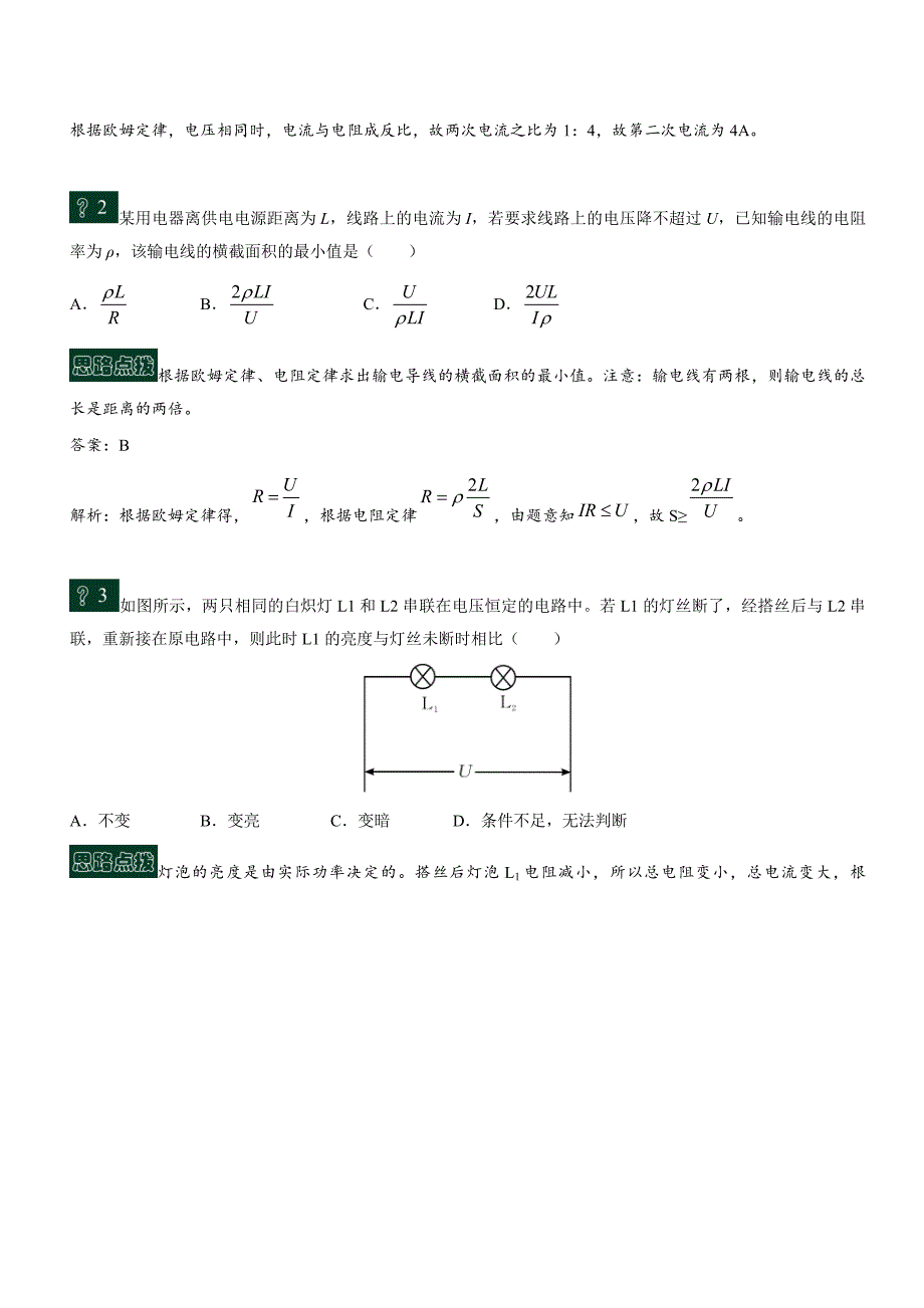 【推荐】高中物理课时达标训练（选修3－1）：第二章恒定电流 第8课时 导体的电阻 word版含解析_第3页