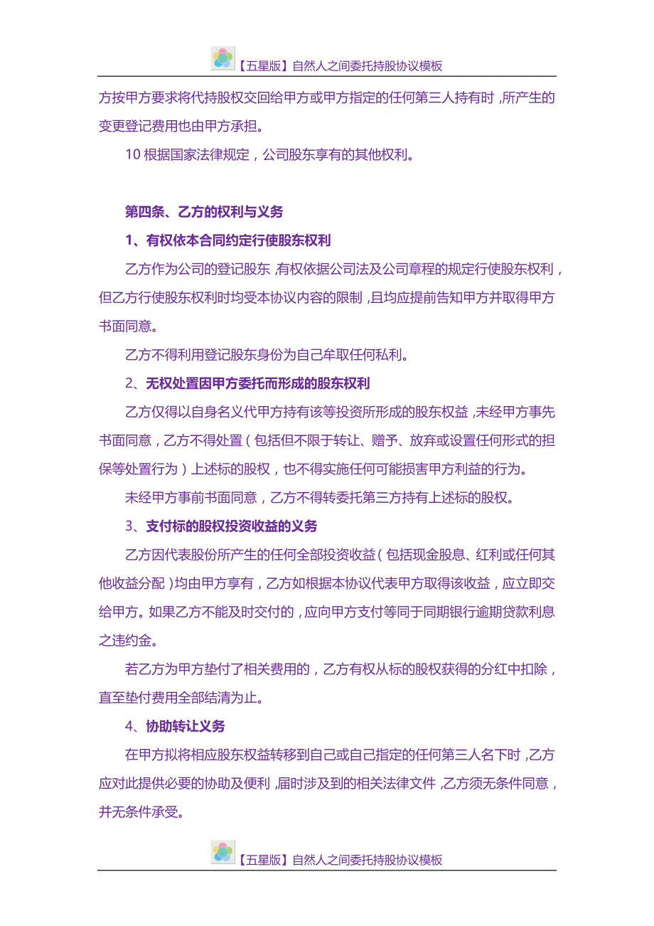 【五星版】自然人之间委托持股协议模板_第3页