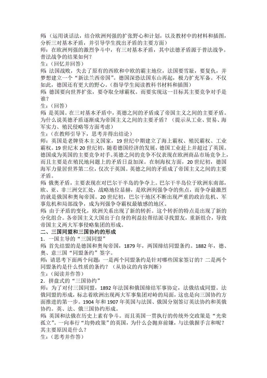 广东省东莞市寮步信义学校九年级历史上册第19课《缔约结盟的狂潮》教案（北师大版）_第2页