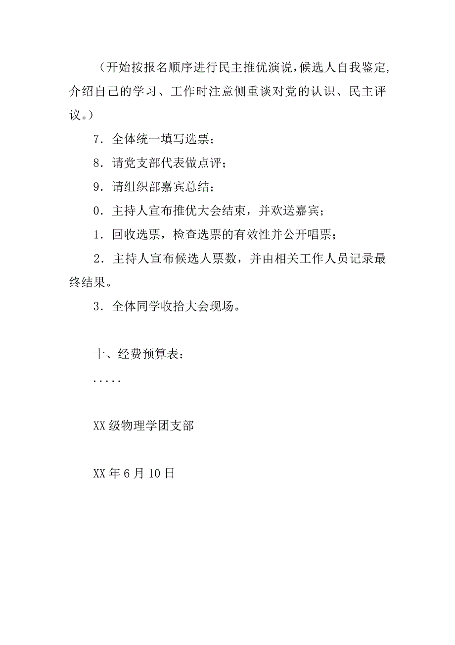 团支部xx民主推优大会策划书.doc_第3页