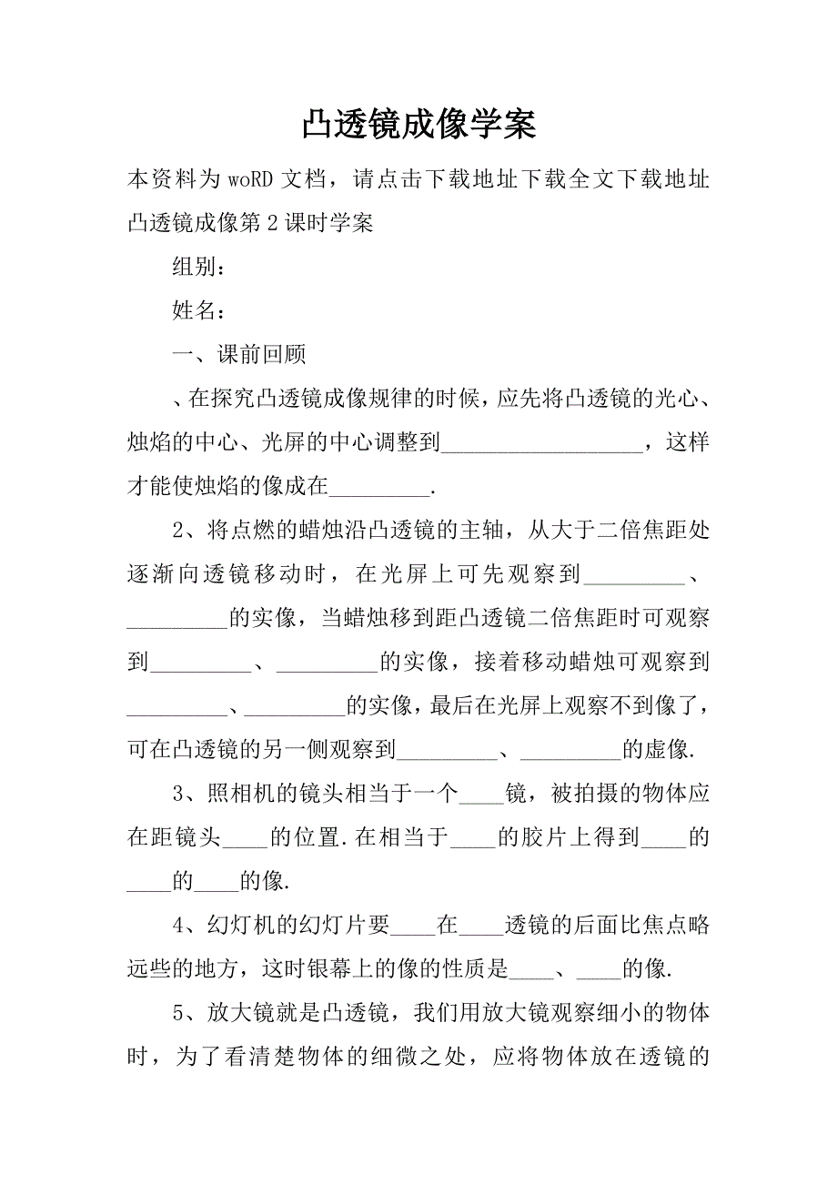 凸透镜成像学案.doc_第1页