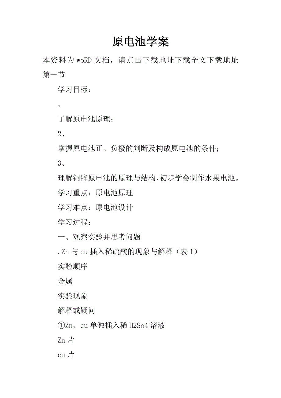 原电池学案.doc_第1页