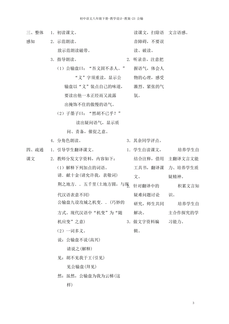 八年级语文语文版下册教案：23　公输_第3页