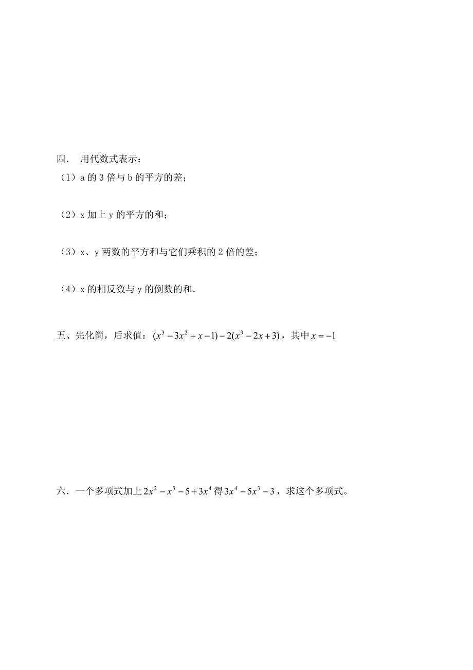 广东省七年级数学上册：第二章整式11—复习2_第3页
