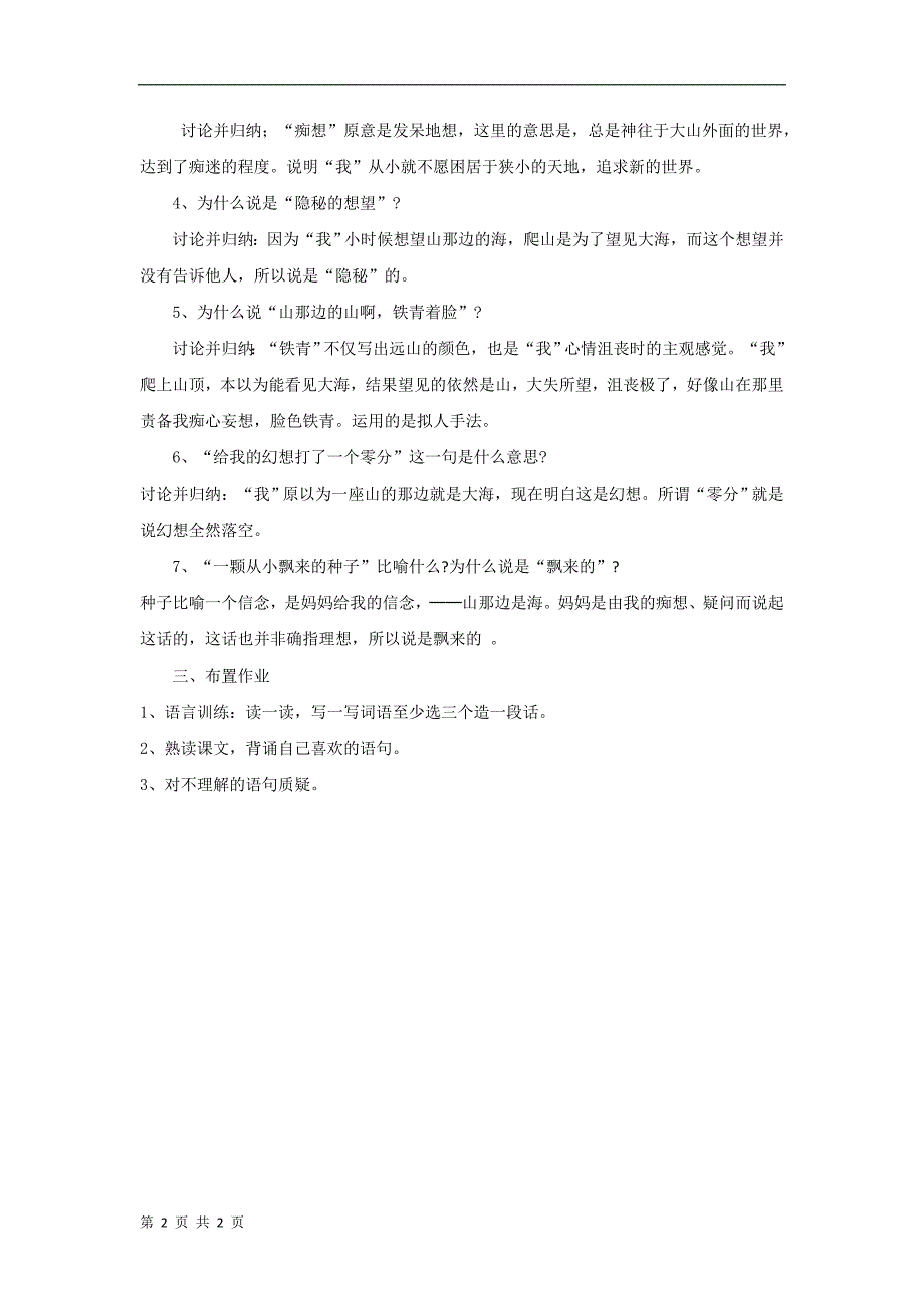 安徽省语文：19在山的那边 第二课时 教案 （人教版七年级上）_第2页