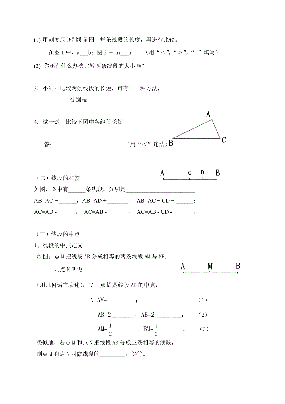 广东省七年级数学上册：第四章 几何图形初步 直线、射线、线段（2）_第2页