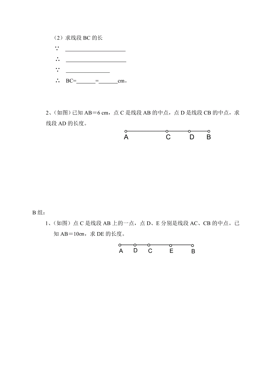 广东省七年级数学上册：第四章 几何图形初步 直线、射线、线段（2）_第4页