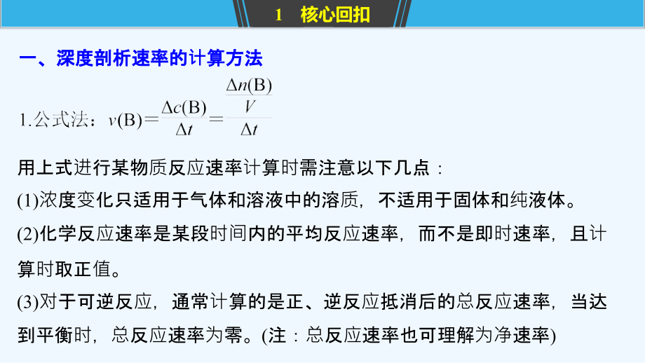 2019高考化学浙江选考二轮增分策略实用课件：专题十　化学反应速率和化学平衡 _第4页