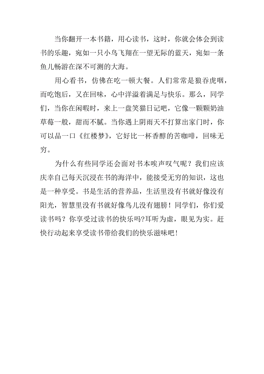 关于读书的作文：读书的乐趣.doc_第2页