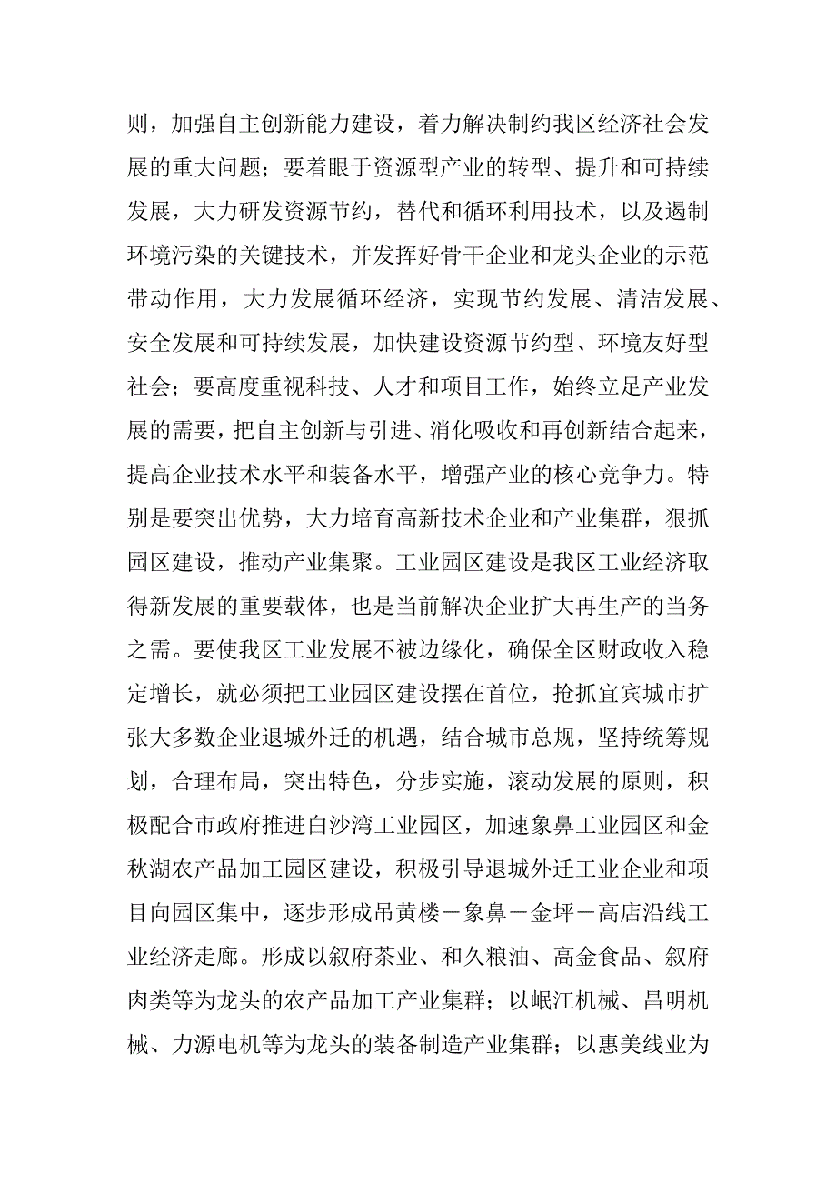 区委书记在全区科学技术大会上的讲话.doc_第4页