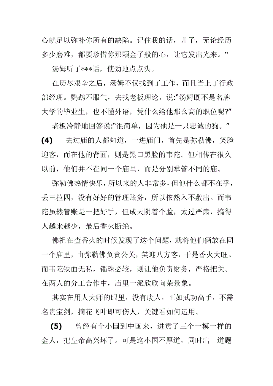 不可不听的10个职场故事_第3页